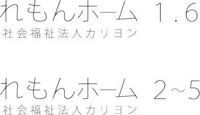 れもんホーム